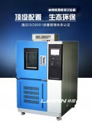 <b>電子行業(yè)中高低溫交變濕熱試驗(yàn)箱的測(cè)試應(yīng)用</b>
