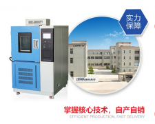 <b>高低溫交變試驗箱在多領(lǐng)域可靠性驗證的作用</b>